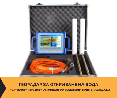 Откриване на прясно студени води за сондажи с Георадари за Габрово, бул. Априлов № 52, 5300 чрез sondazhzavoda-gabrovo.prodrillersclub.com.